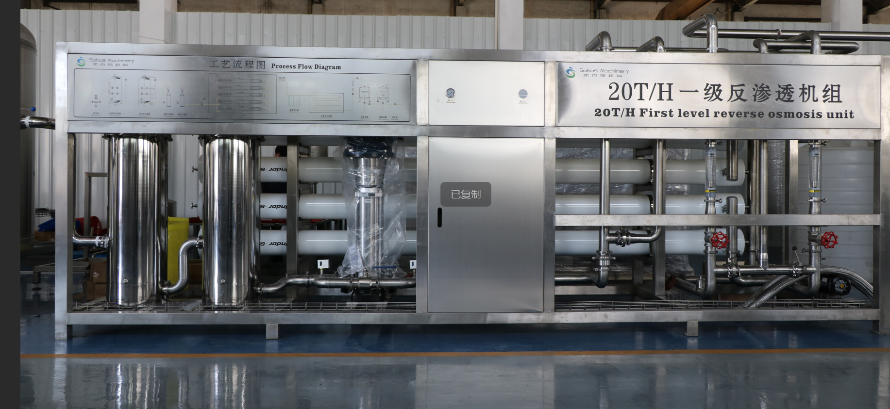 Water Treatment System
